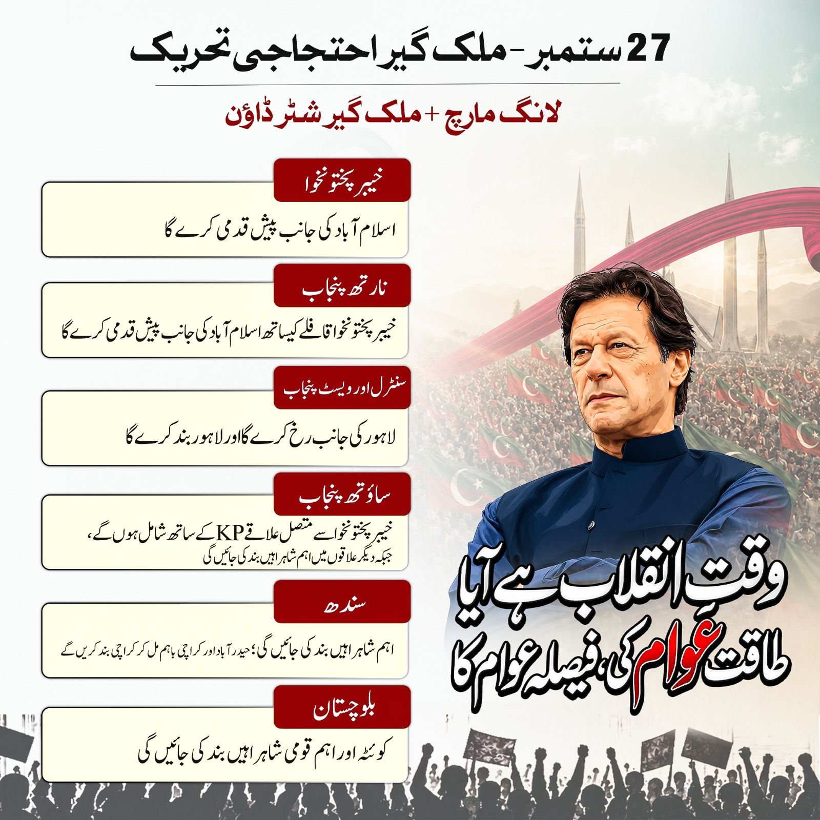 Are You ready Pakistan